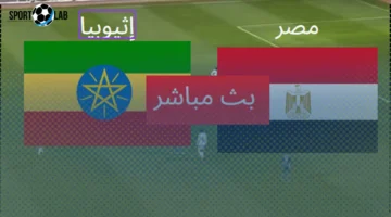 «فرصة التأهل».. التشكيل المتوقع لمصر ضد إثيوبيا وكل تفاصيل المباراة المثيرة